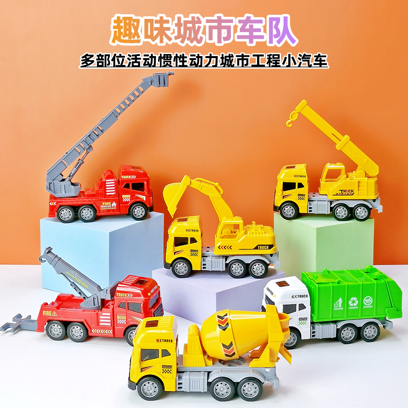 趣味城市车队儿童创意城市环卫车工程车挖掘机消防车惯性玩具