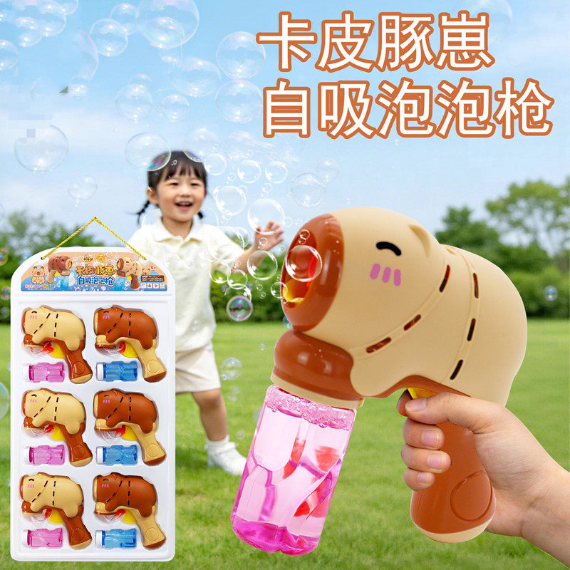 卡得澳卡皮豚崽自吸泡泡枪夏季泡泡枪趣味玩具超市批发摆摊