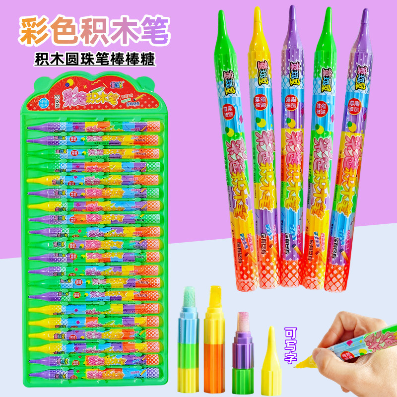 彩色积木笔儿童创意积木圆珠笔棒棒糖零食玩具小朋友分享超市供货