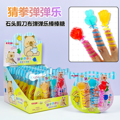 猜拳弹弹乐石头剪刀布弹弹乐棒棒糖儿童创意糖果超市供货