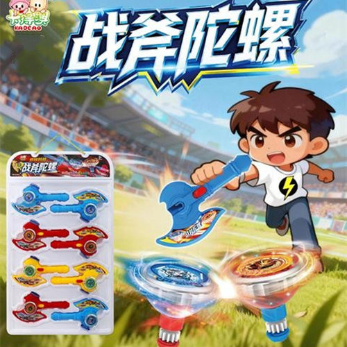 战斧陀螺儿童创意陀螺玩具小朋友玩具分享超市供货