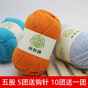 苏禾精梳棉5股牛奶棉中粗宝宝毛线团手工diy编织玩偶毯子披肩包包