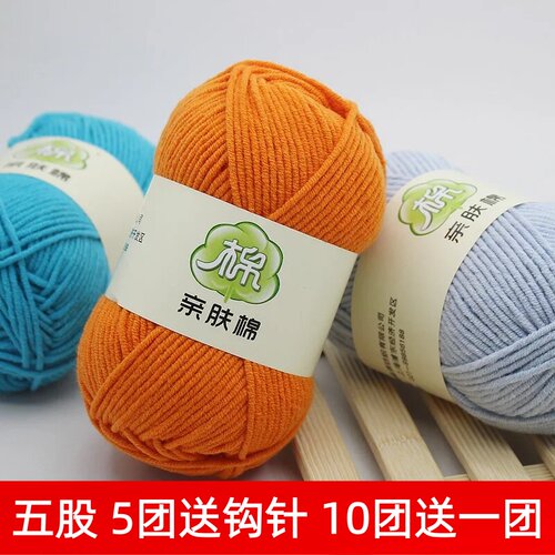 苏禾亲肤5股牛奶棉中粗毛线团