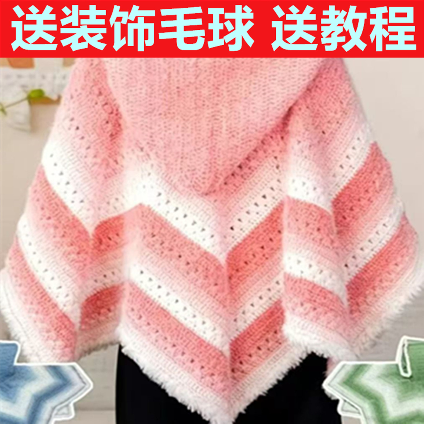 轻岚七星毯斗篷编织披肩材料包