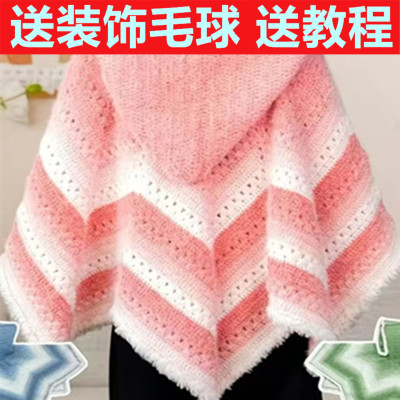 轻岚七星毯斗篷编织披肩材料包
