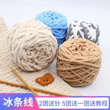 冰条线柔软粗毛线手工diy编织围巾毛线团钩针勾拖鞋 男女自织材料
