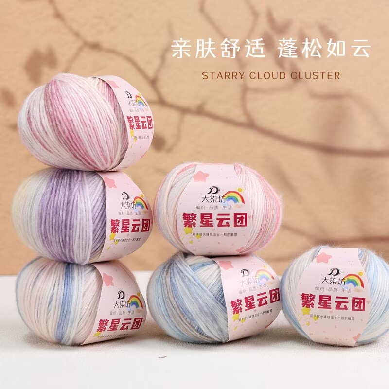 繁星云团渐变段染手工毛线