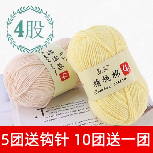 苏禾4股精梳棉牛奶毛线团