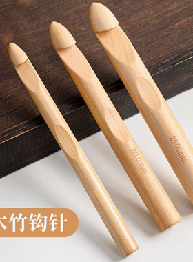 超大号原木钩针圆柱木粗勾针15mm20mm25mm特粗手工编织diy冰岛毛