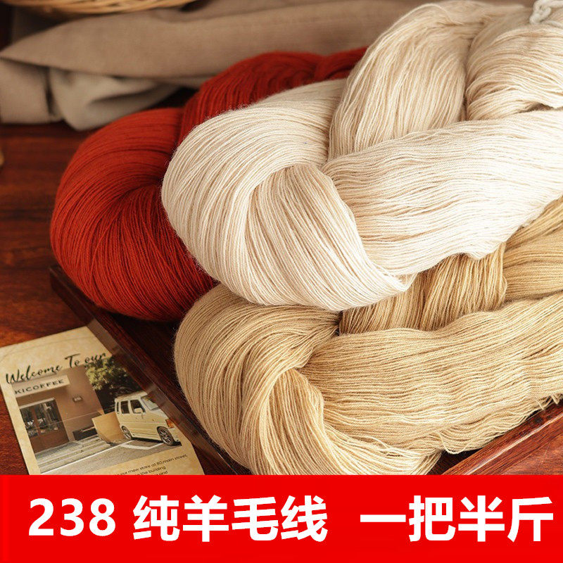 美丽诺全羊毛开司米毛线100%纯羊毛线细线238/2股澳洲羊毛羊绒线