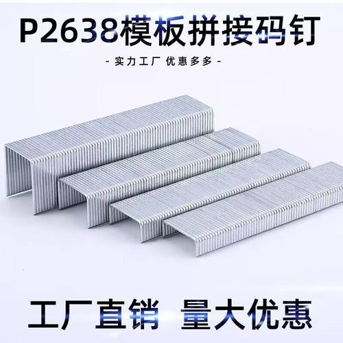 美特PW2638码钉枪接驳钉