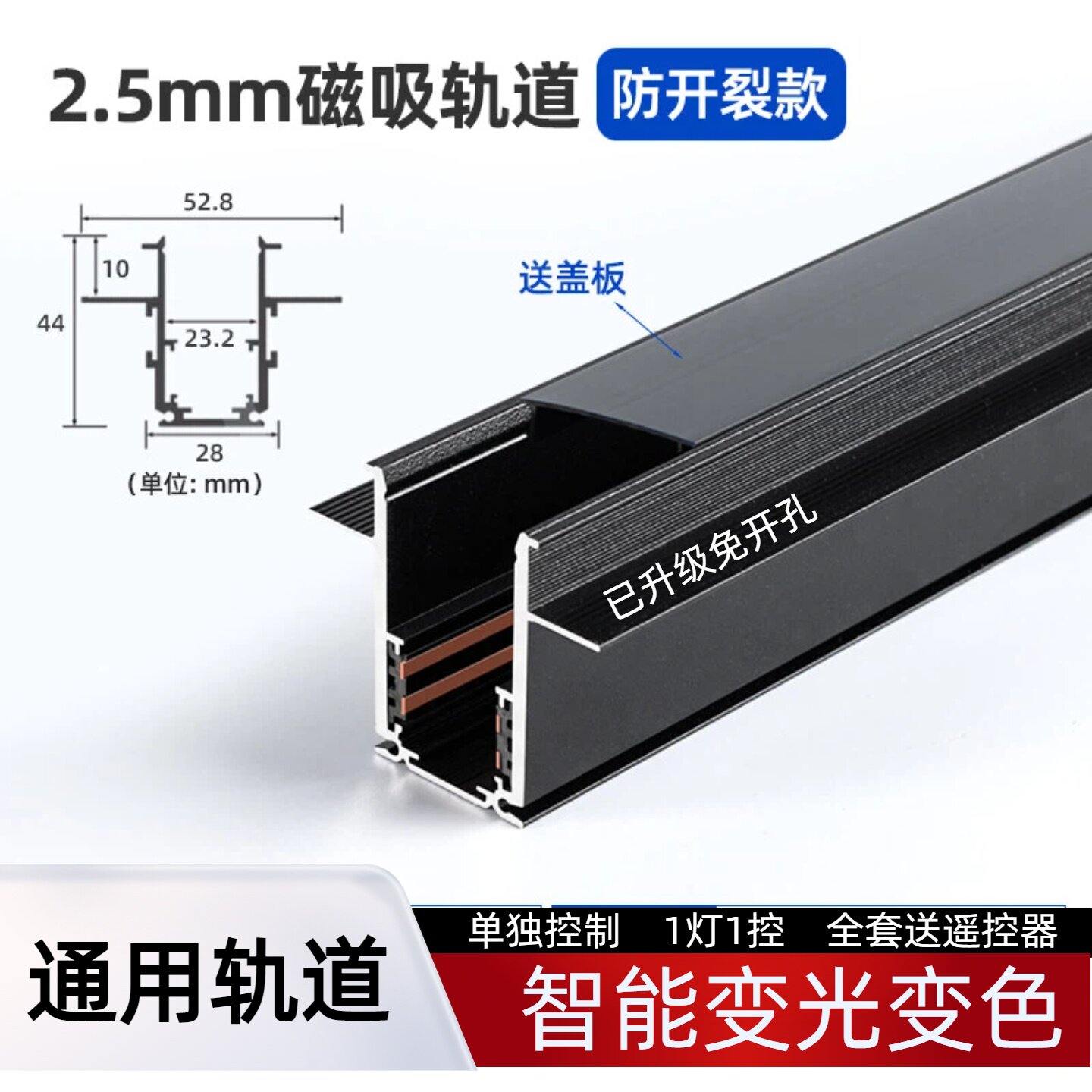 智能轨道磁吸灯无主灯暗槽明组合