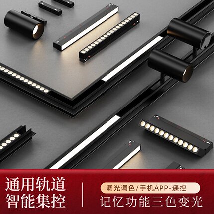 智能磁吸轨道灯预埋嵌入式套餐新款装客厅无主灯照明适用蓝牙app