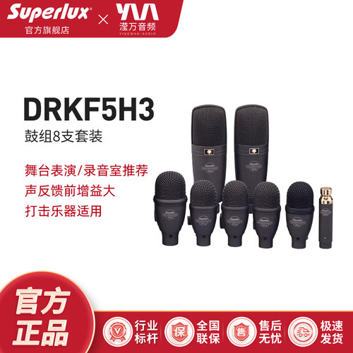舒伯乐DRKF5H3鼓组8支套装