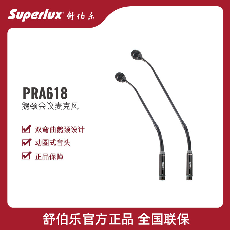 Superlux/舒伯乐 PRA618 鹅颈会议麦克风超心型动圈话筒