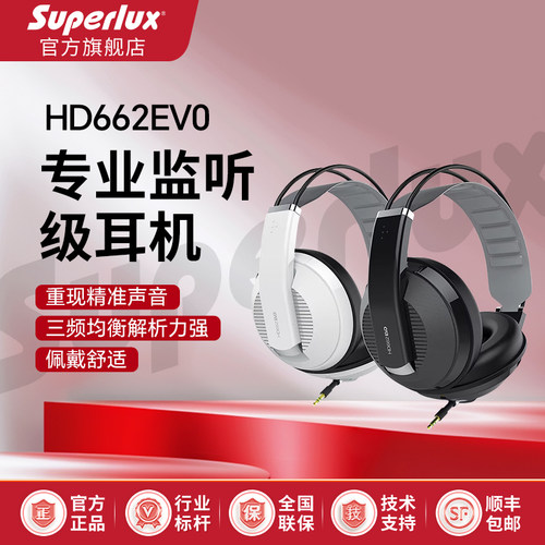 舒伯乐HD662EVO全封闭监听耳机