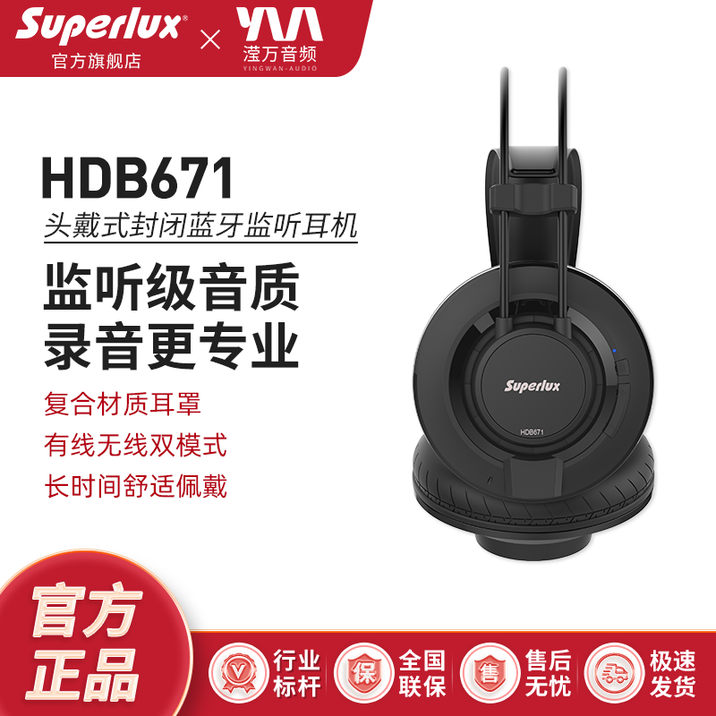 Superlux/舒伯乐 HDB671蓝牙专业监听游戏直播降噪无线耳机可拆洗