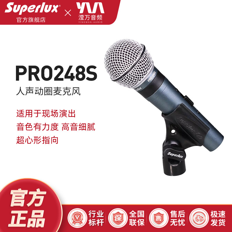 Superlux/舒伯乐 PRO248S 人声动圈麦克风话 超心形指向 K歌录音