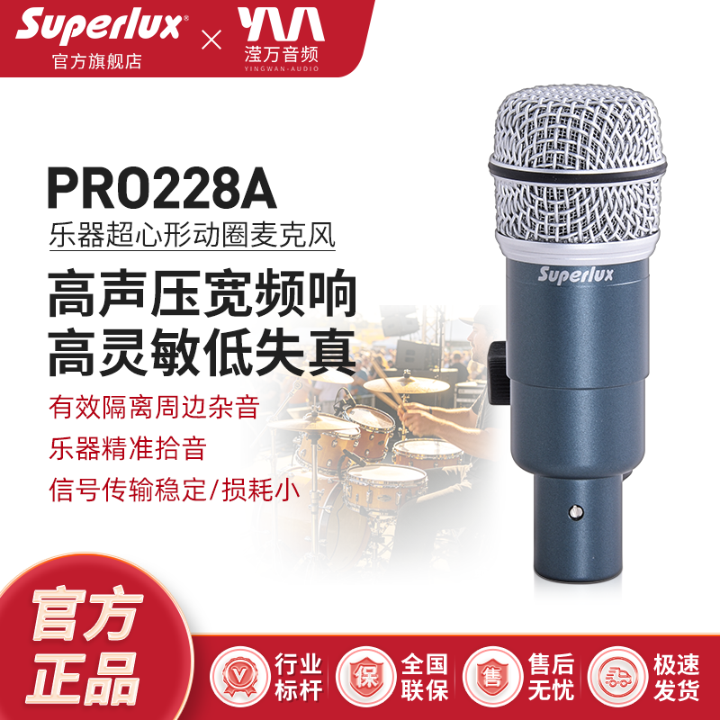 Superlux/舒伯乐PRO228A动圈麦克风乐器拾音舞台演出专业话筒