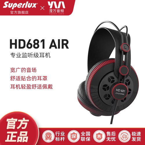 舒伯乐HD681半开放监听耳机