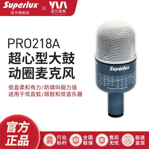 Superlux舒伯乐PRO218A动圈麦