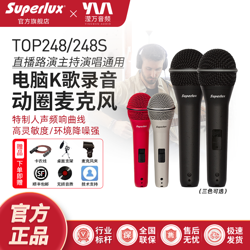 Superlux/舒伯乐TOP248超心型手持有线麦克风直播K歌舞台演出话筒