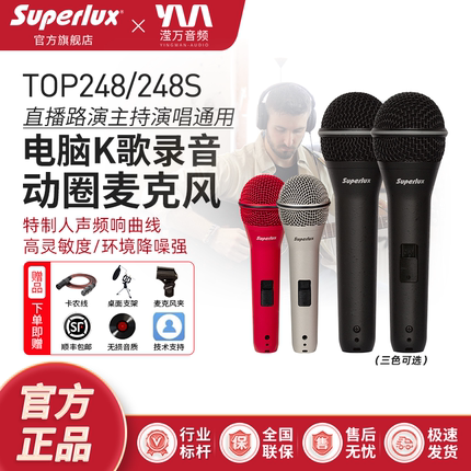 Superlux/舒伯乐TOP248超心型手持有线麦克风直播K歌舞台演出话筒