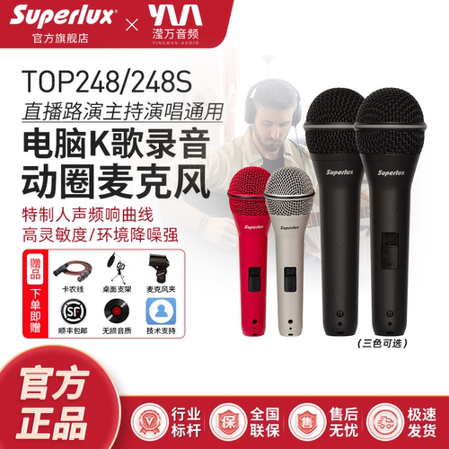 TOP248动圈麦克风电脑录音专业