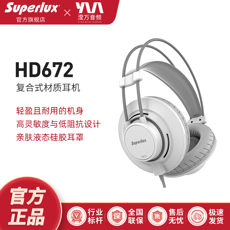 Superlux舒伯乐 HD672复合式轻量头戴式半开放音乐专业级监听耳机