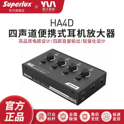 Superlux舒伯乐便携耳放播客设计
