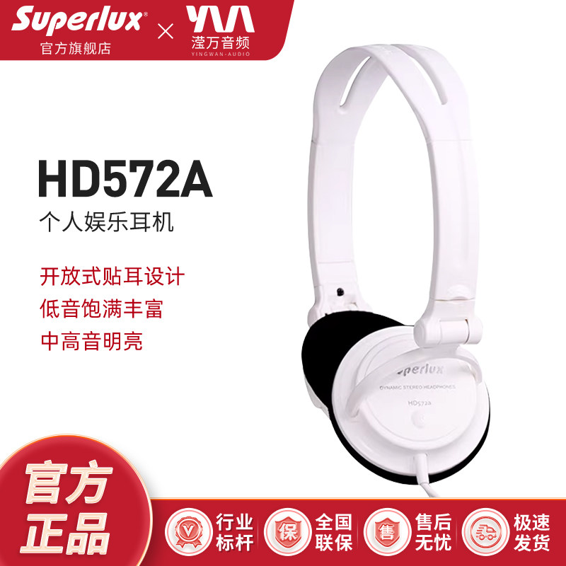 Superlux/舒伯乐 HD572A 耳机头戴式 电脑手机音乐折叠有线重低音