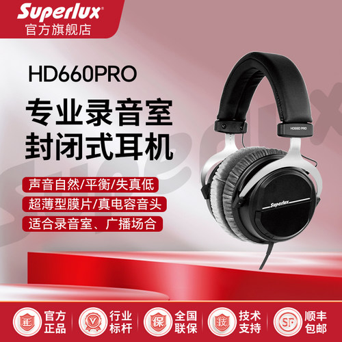 Superlux监听耳机舒伯乐录音室