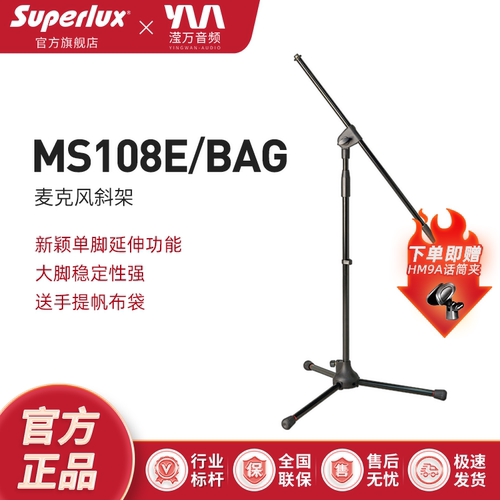 舒伯乐MS108E防踩三脚话筒架