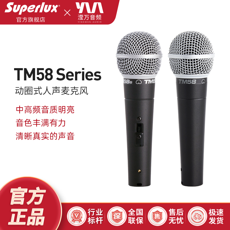 Superlux舒伯乐TM58/TM58S专业人声动圈麦克风话筒舞台演出直播