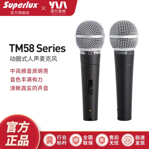 舒伯乐TM58/58S动圈麦克风