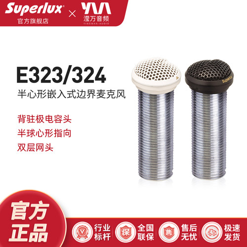 舒伯乐会议专用有线嵌入式话筒