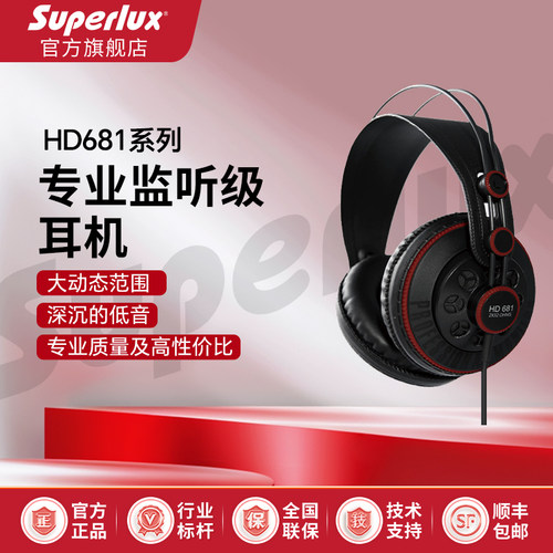 舒伯乐HD681半开放HIFI耳机