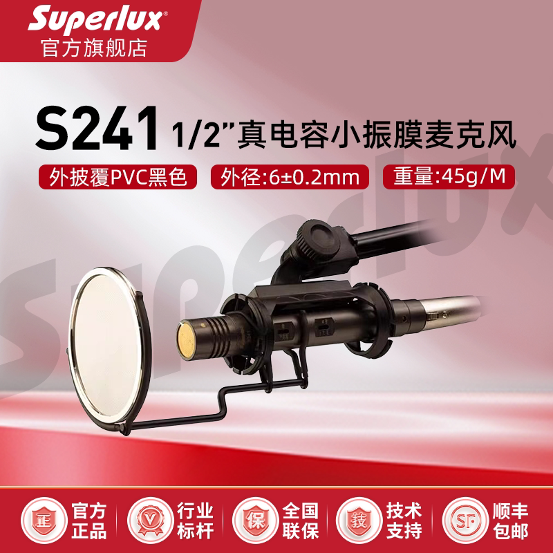 Superlux/舒伯乐S241/U3电容麦克风乐器录音钢琴木吉