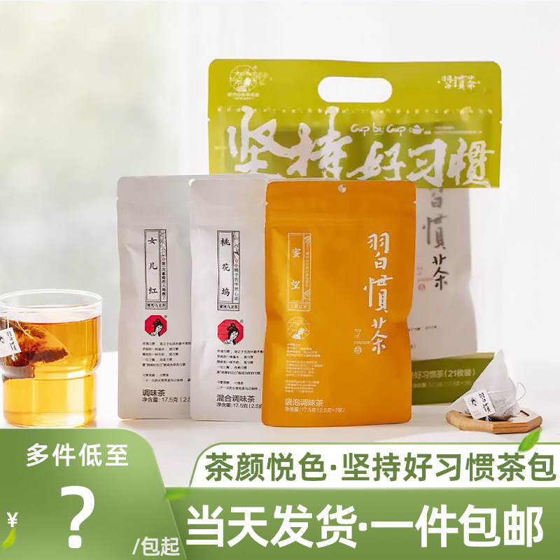 茶颜悦色坚持好习惯茶包52.5g