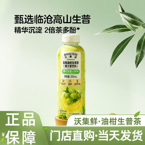 沃集鲜云南油柑生普茶沃尔玛代购