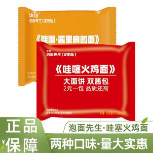 泡面先生火鸡面哇塞火鸡面141g宽面饼袋装方便面华统10袋整箱泡面