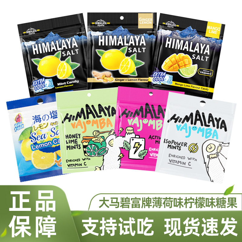 大马碧富牌咸柠檬薄荷糖硬糖海盐咸柠檬味芒果味糖果清凉糖果零食