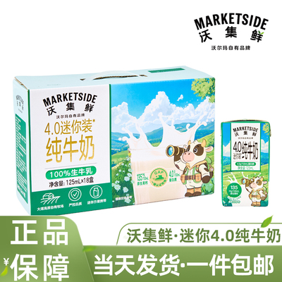 沃集鲜4.0迷你纯牛奶100%生牛乳