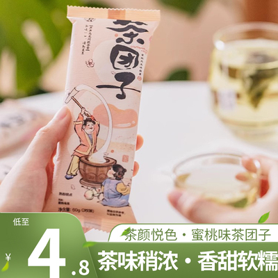 茶颜悦色茶团子蜜桃乌龙味