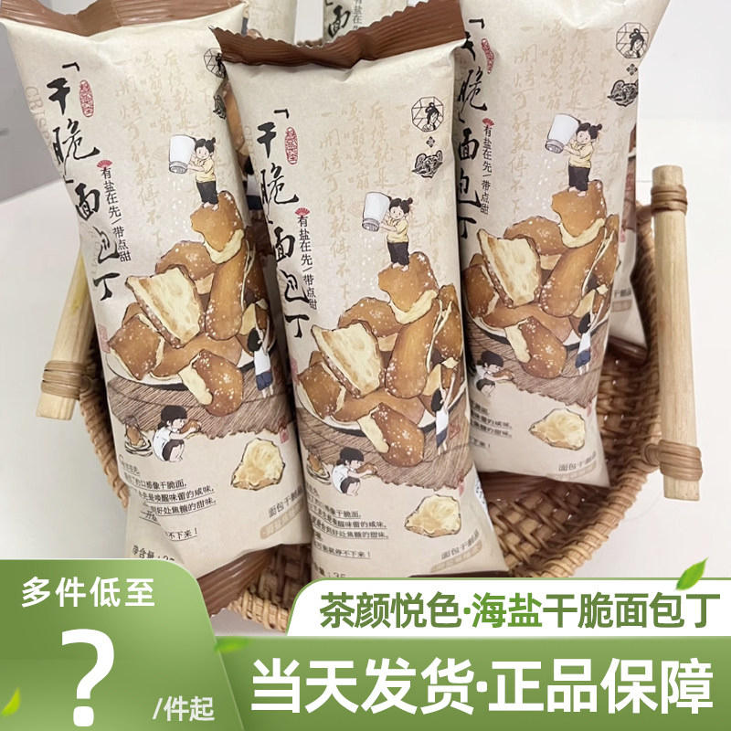 茶颜悦色干脆面包丁年货零食礼包