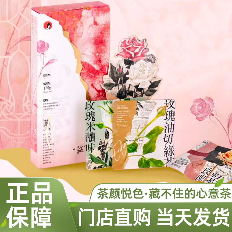 茶颜悦色藏不住的心意茶热冷泡茶图片