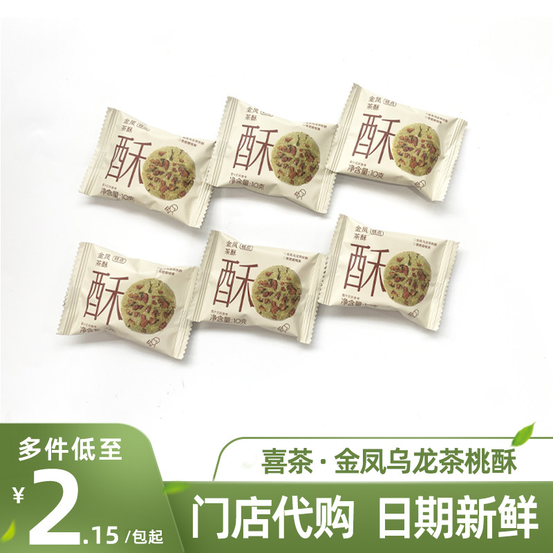 喜茶金凤茶酥曲奇饼干糕点零食图片