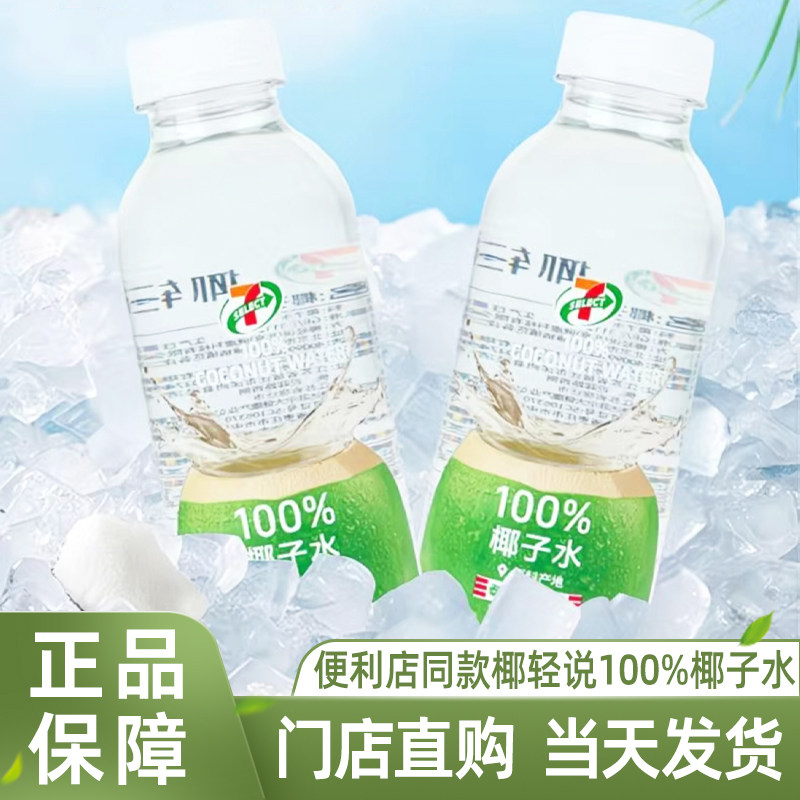711椰子水便利店同款椰轻说100%
