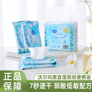 沃尔玛超市惠宜湿厕纸便携小包