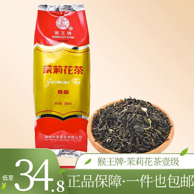 猴王牌茉莉花茶壹级250g